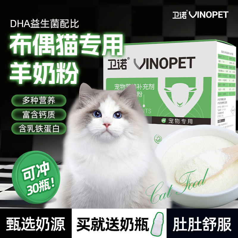 布偶猫专用羊奶粉幼猫粮奶粉营养