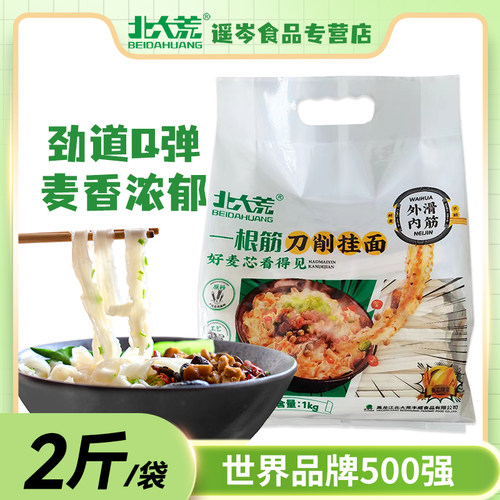 北大荒东北刀削面囤货装1kg