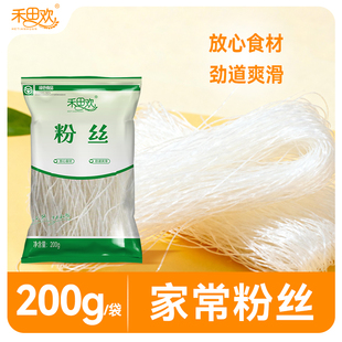 禾田欢粉丝袋装200g奎山粉丝花甲火锅蒜蓉特产正宗速食凉土豆粉丝