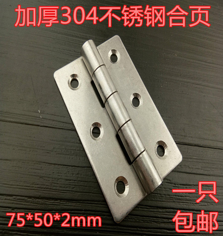 包邮：304不锈钢寸加厚7550合页