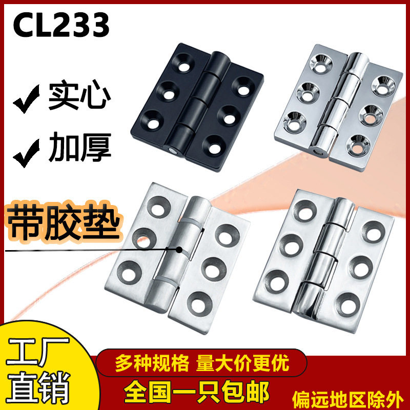 CL233-1-2锌合金电柜门铰链JL235不锈钢重型合页配电箱开关控制柜