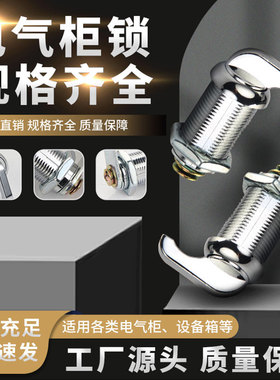 MS412 配电箱旋转式圆柱锁 开关柜门电柜箱 把手式转舌锁 MS424