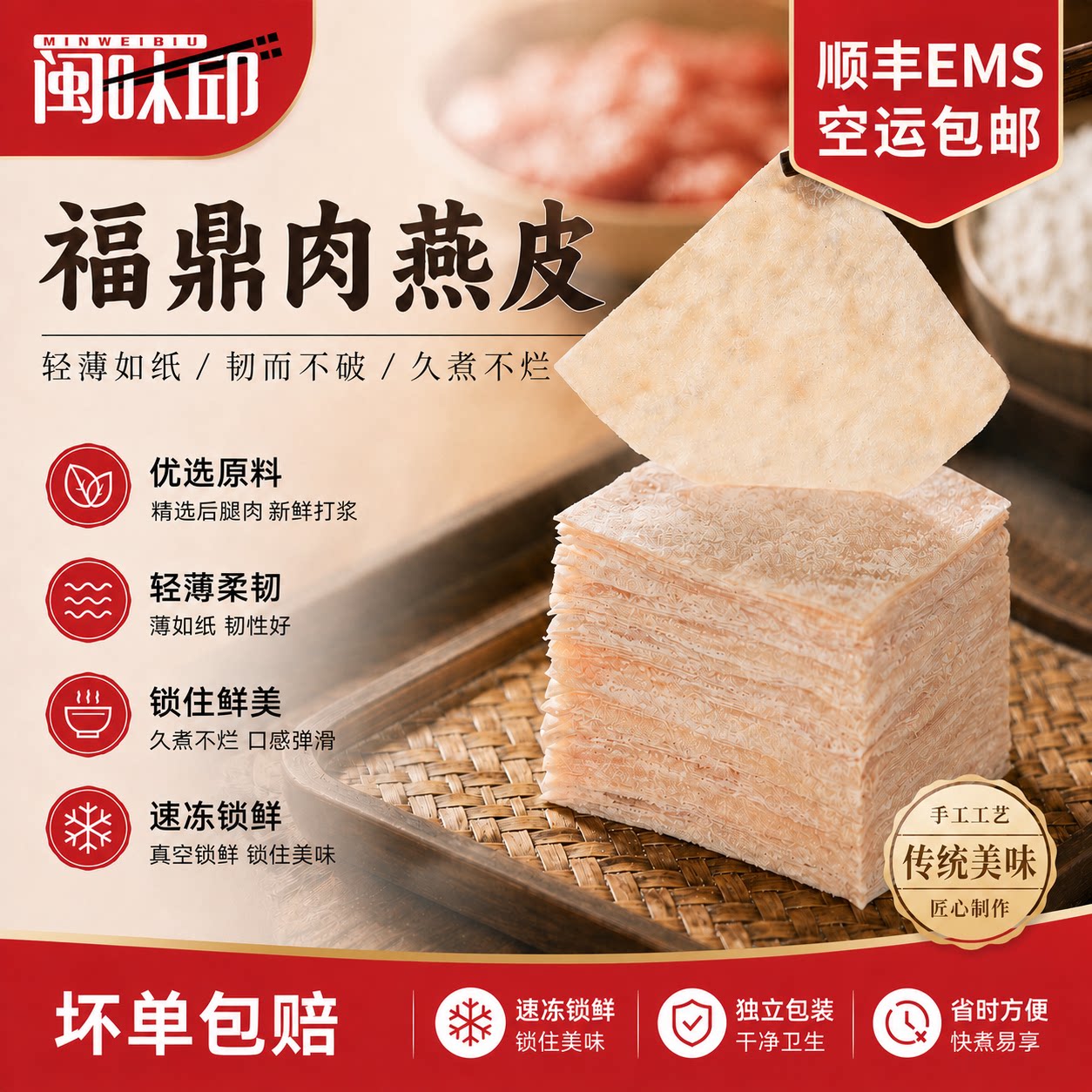 闽味邱福建福州福鼎湿肉燕皮 纯手工新鲜 温州云吞馄饨扁食皮500g