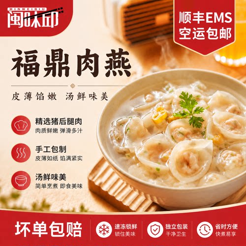 闽味邱福州地方小吃肉燕手工制作