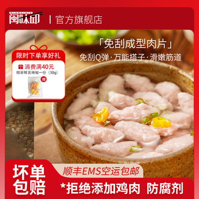 闽味邱福建非遗小吃成型福鼎肉片