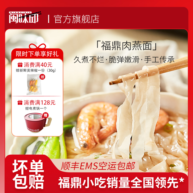 福鼎特产肉燕面闽味邱新鲜250g