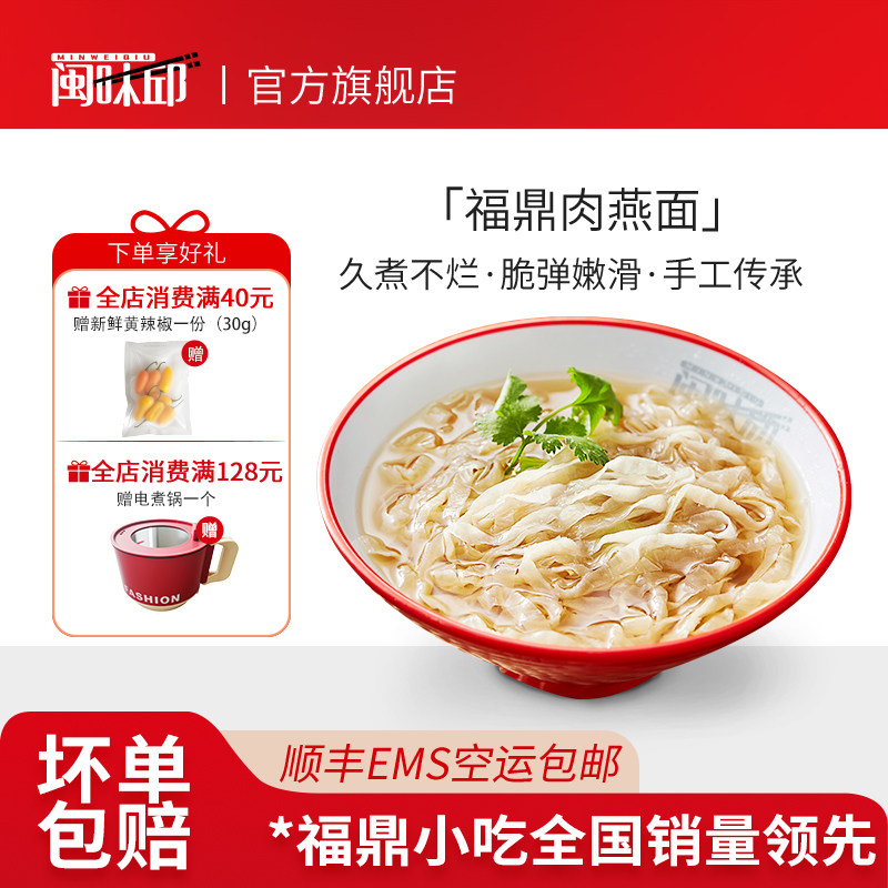 福鼎特产肉燕面闽味邱新鲜250g