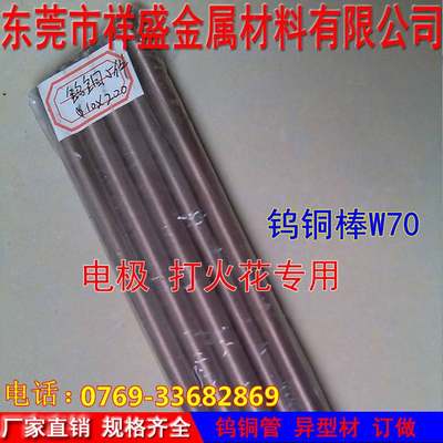 钨铜焊接电极钨,W70,80,钨铜棒2m-100mm 钨铜合金棒 耐磨电极铜棒