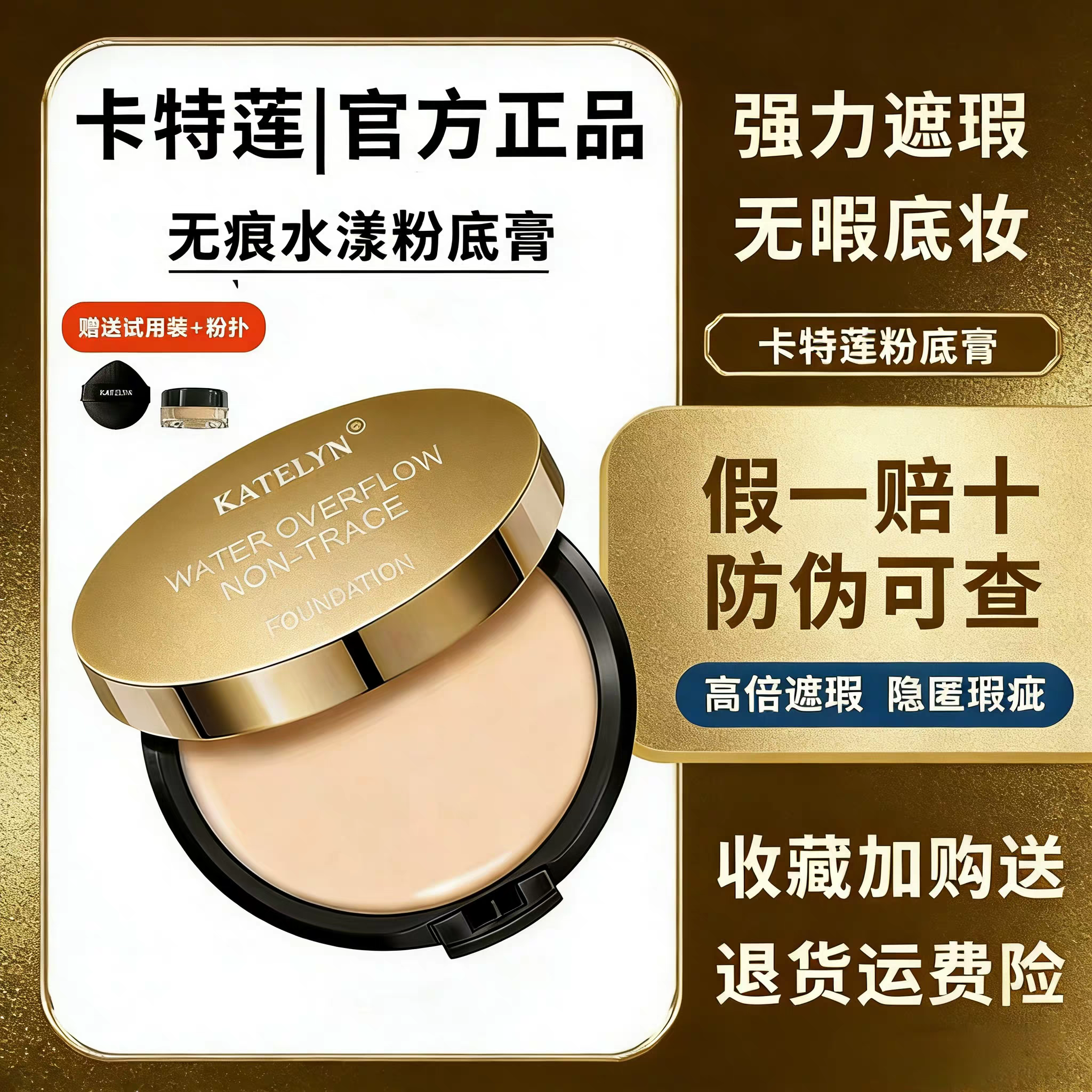 官方正品卡特莲无痕水漾粉底膏遮瑕膏遮斑点痘印不脱妆化妆师专用