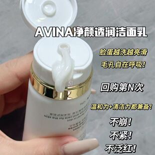 爱维娜净颜润透洁面乳嫩白不紧绷清洁毛孔保湿控油【正品保证】
