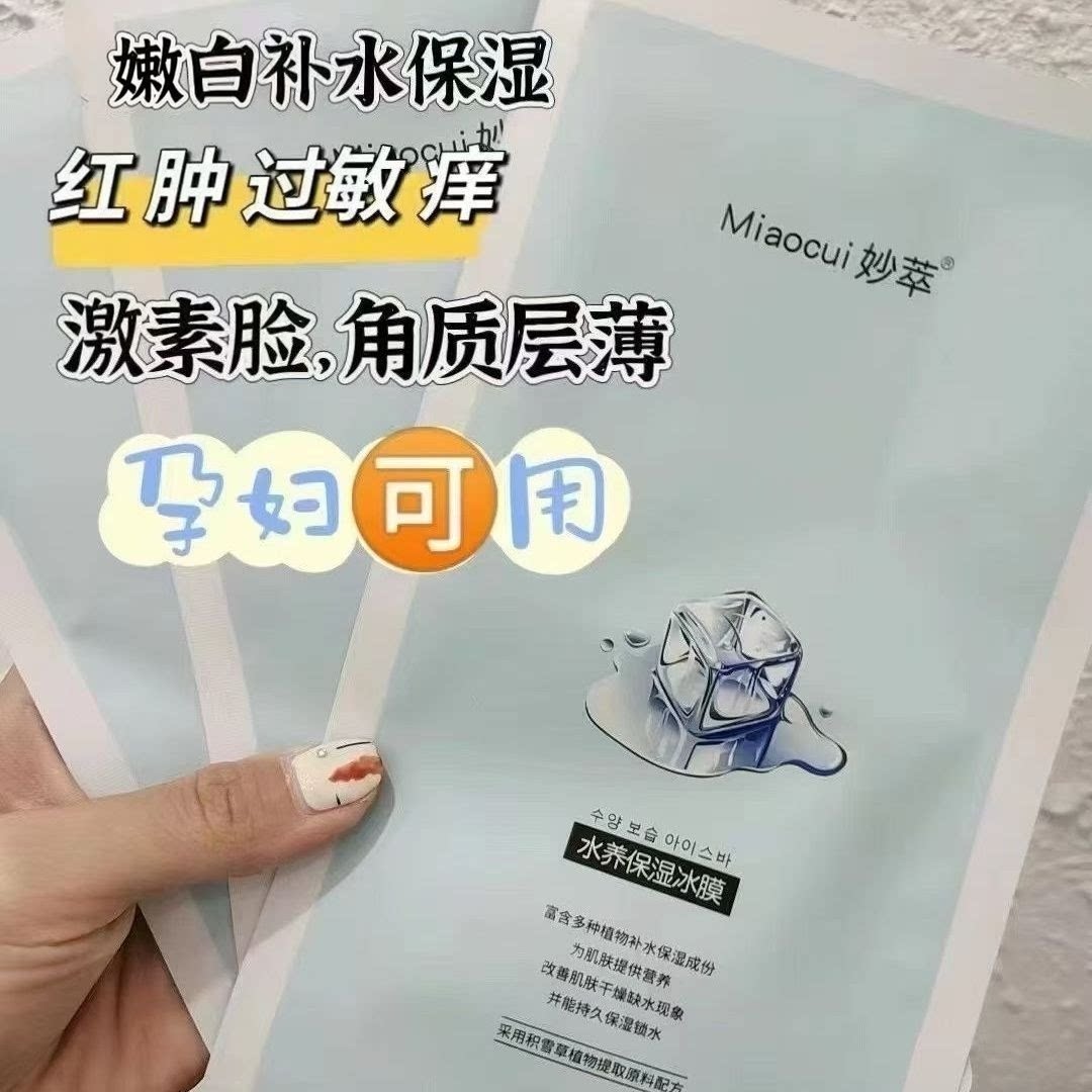 妙萃水养积雪草冰膜面膜大冰膜寡肽提亮10片保湿补水修复水光修护
