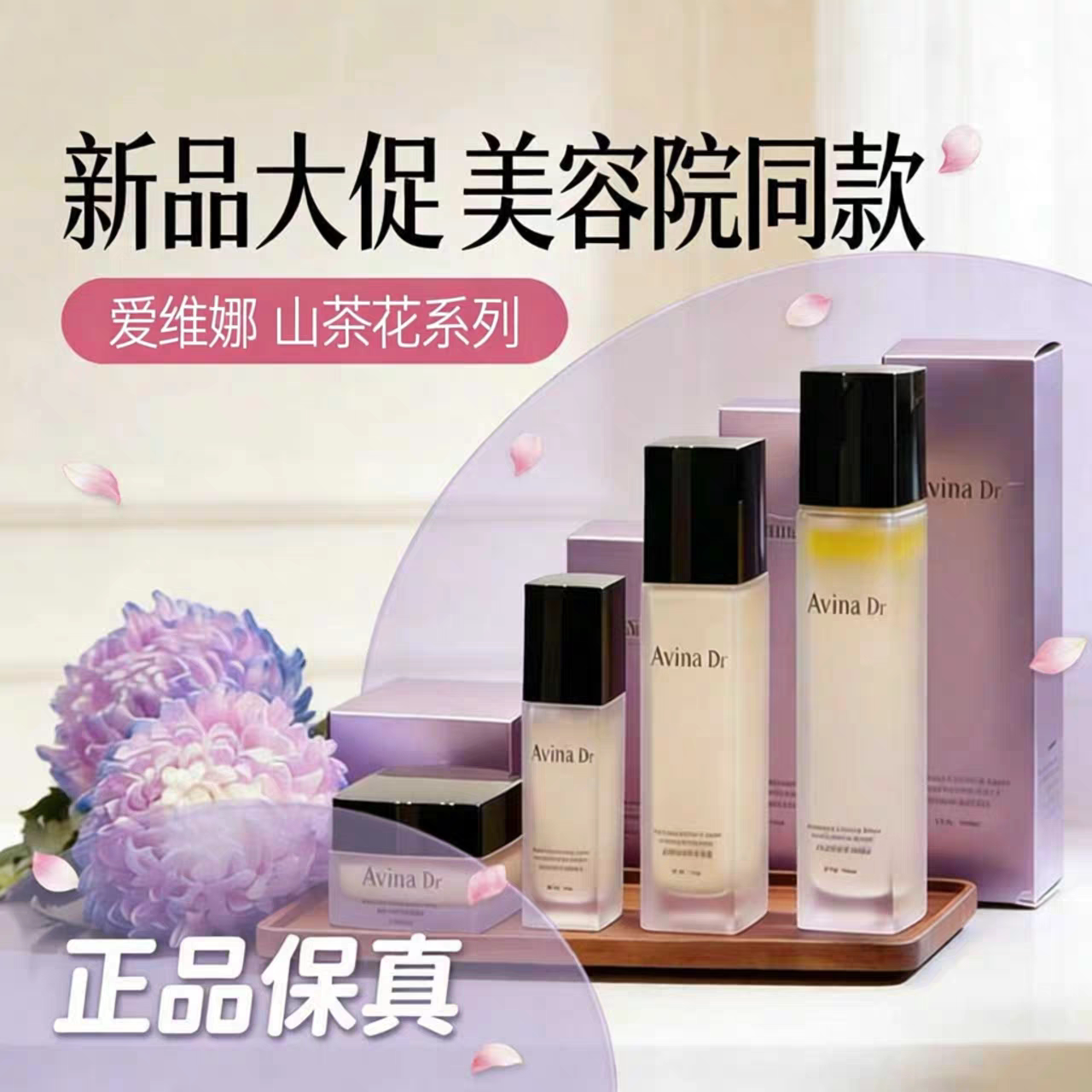 Avina Dr爱维娜山茶花以油养肤油养滋润修护延缓衰老美容院正品