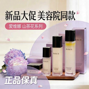 Avina Dr爱维娜山茶花以油养肤油养滋润修护延缓衰老美容院正品