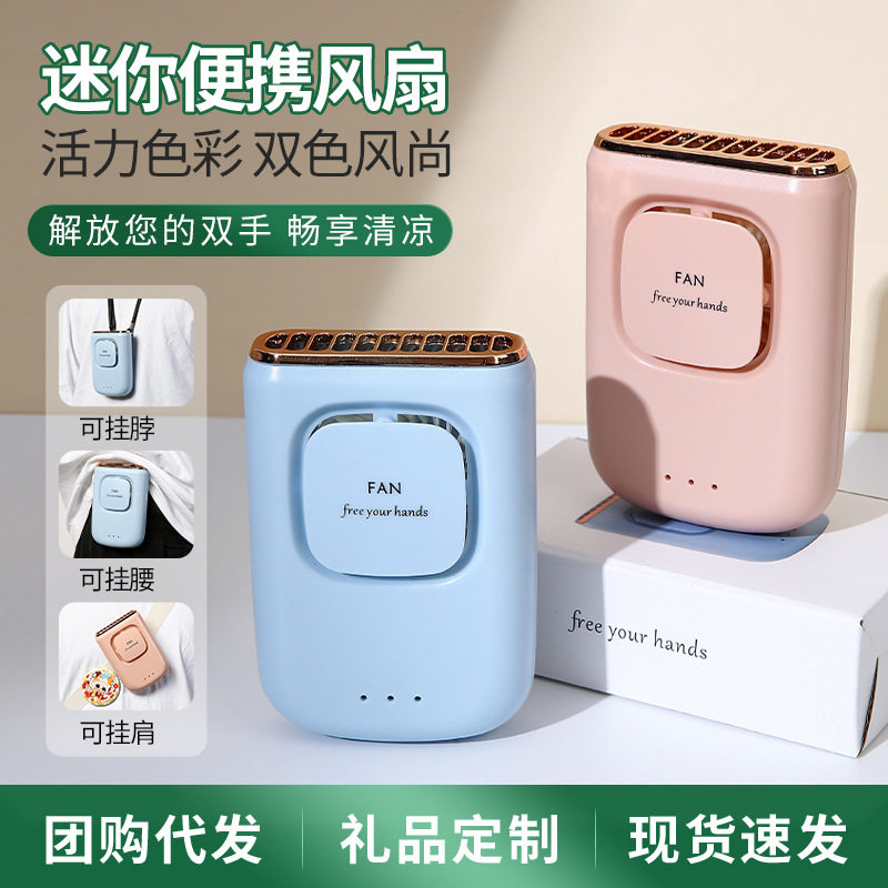 几素无叶挂脖手持USB充电风扇