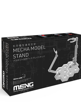 MENG 机甲模型通用支架 拼装模型透明支架 MECHA-AC001