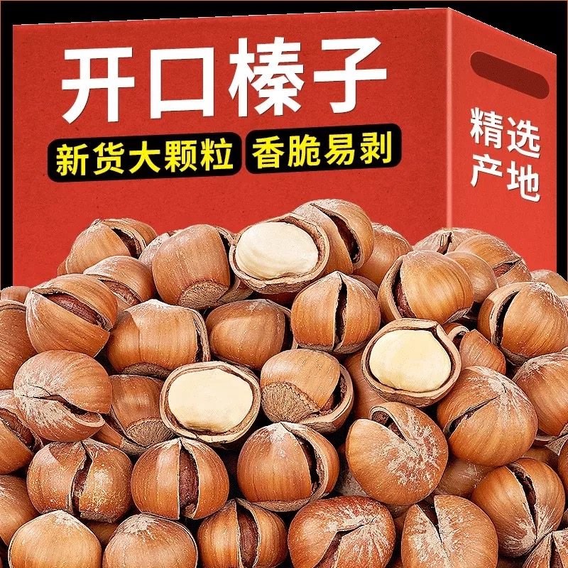 开口大榛子炒熟薄皮新货东北特产榛子大颗粒原味坚果孕妇零食,零食/坚果/特产,榛子,淘宝优惠券,粉丝福利购,淘宝优惠卷