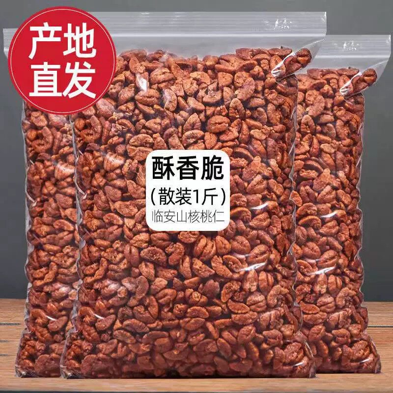 新货临安山核桃仁小核桃仁小包装杭州特产坚果零食年货