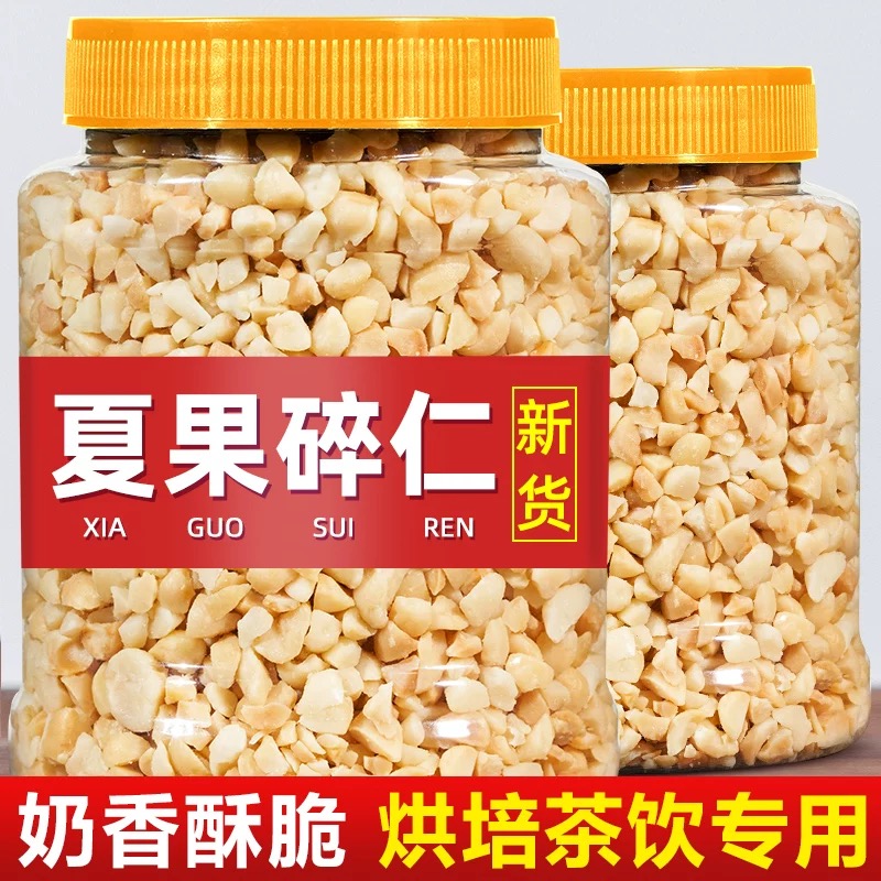 新货夏威夷果仁碎仁奶茶蛋糕烘焙原料年货无壳坚果干果仁小零食
