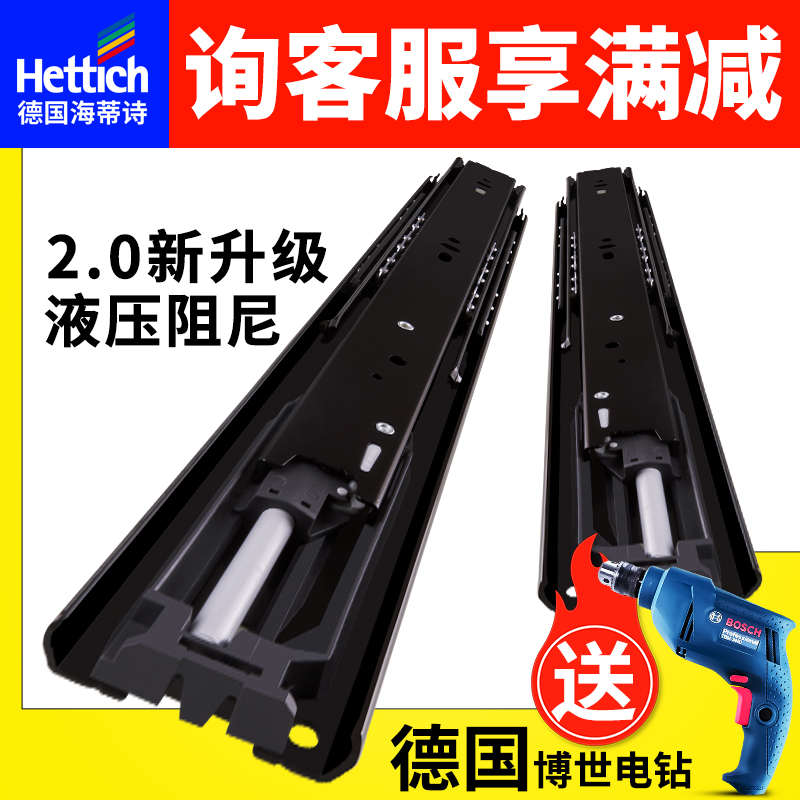 海蒂诗阻尼抽屉轨道 三节加w厚缓冲静音滑轨滑道导轨侧装 三节轨