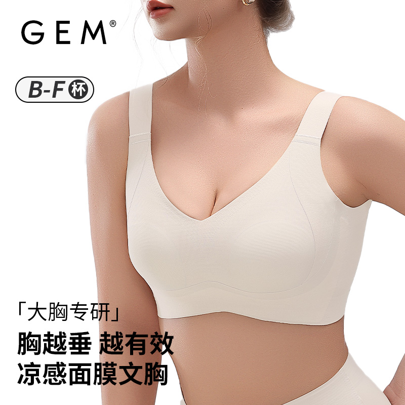 GEM提拉舒适防下垂大胸显小文胸