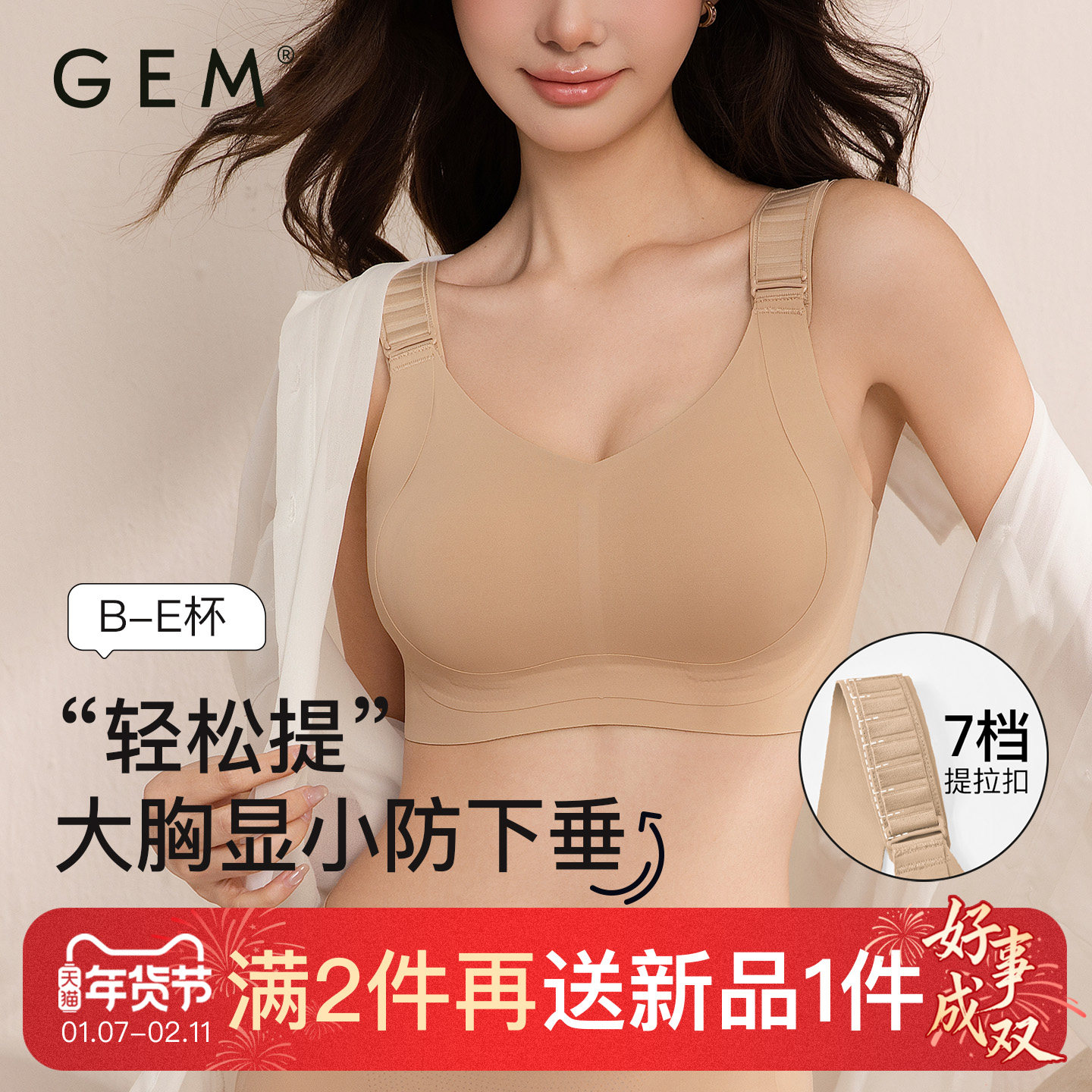 GEM（轻松提）大胸显小收副乳防下垂女士内衣提拉无痕调整型文胸