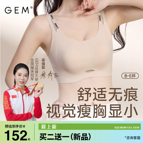 GEM2026年新款隐形无痕小背心