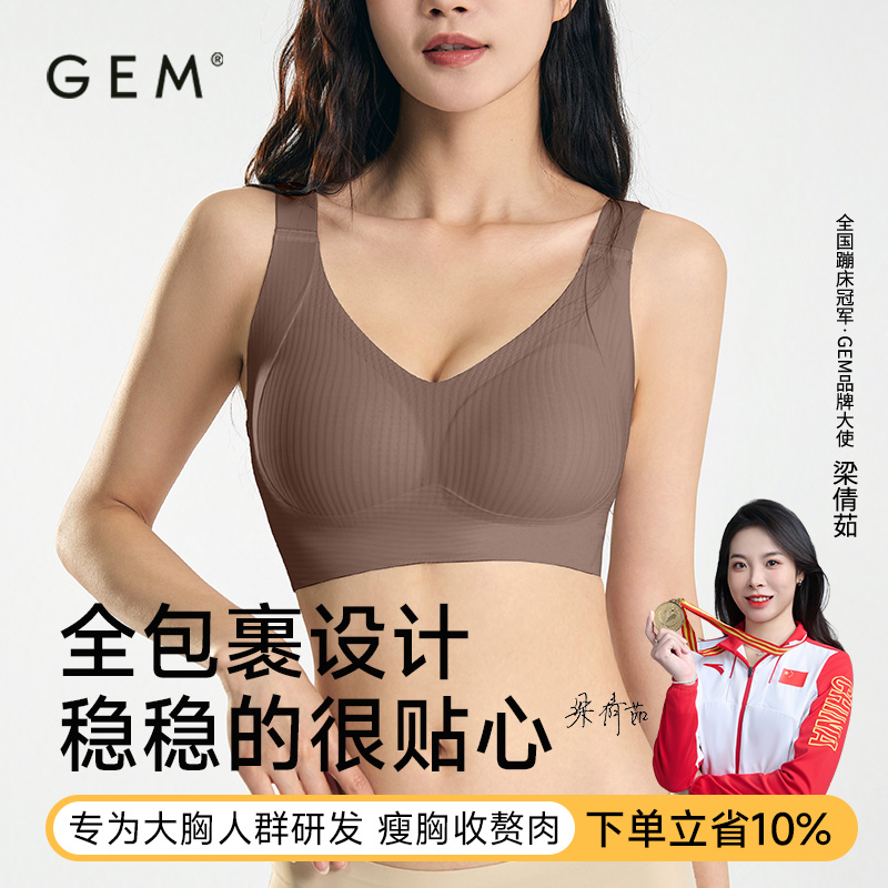 GEM薄款无痕大胸显小内衣显瘦