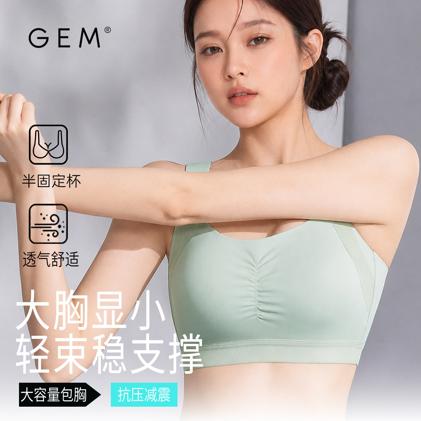 GEM轻运动无痕内衣女2026秋新款大胸显小提拉反重力轻薄舒适文胸