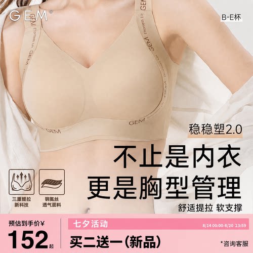GEM大胸显小聚拢无痕文胸