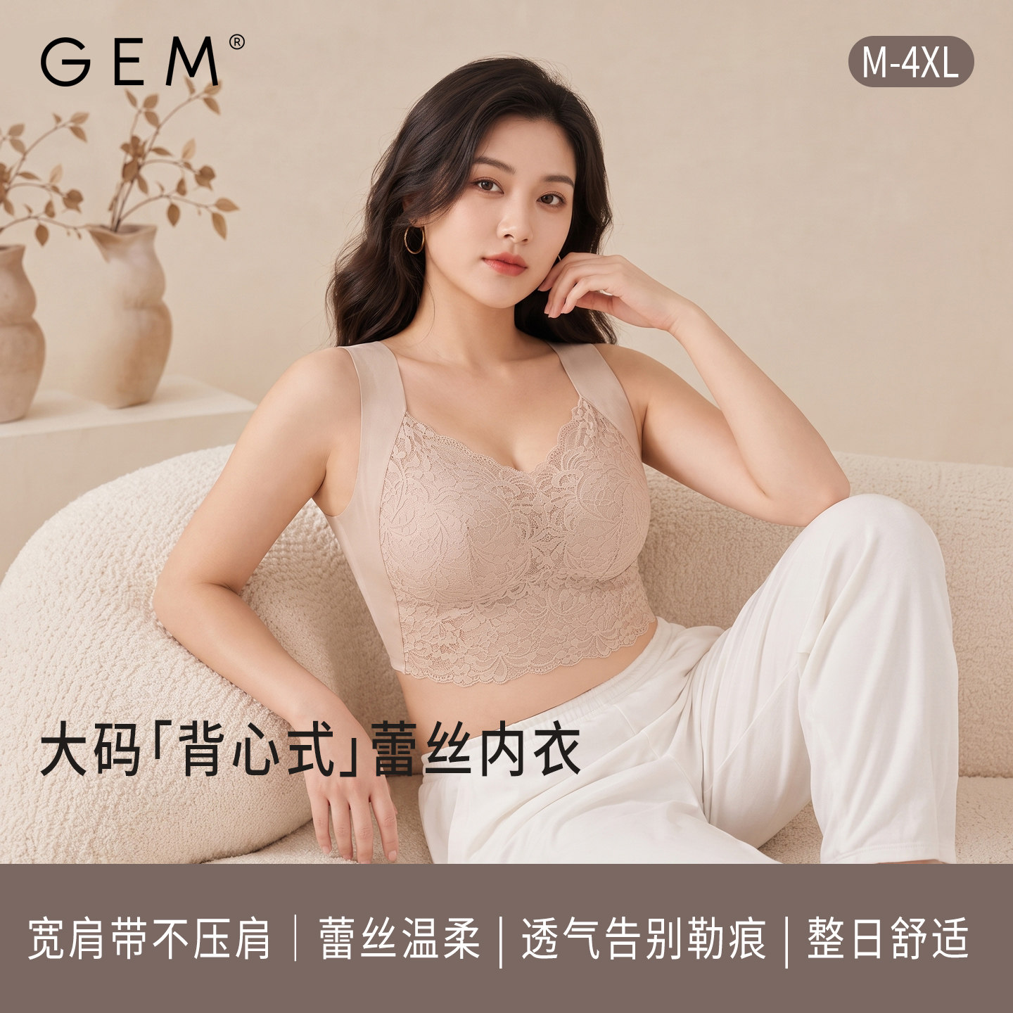 GEM无钢圈蕾丝文胸女2026新款背心式宽肩带大码无痕内衣舒适聚拢