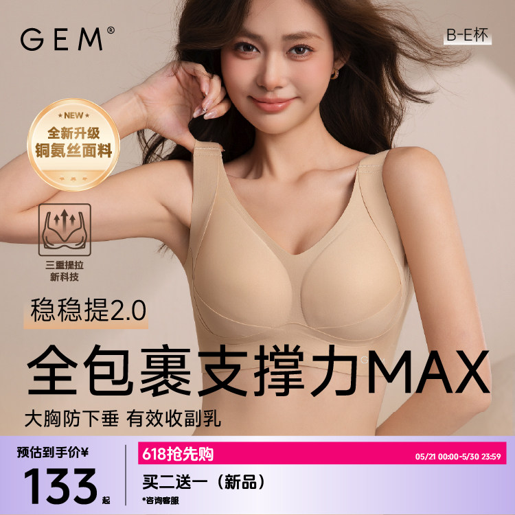 GEM稳稳提2.0大胸显小内衣女2026夏薄款聚拢收副乳防下垂无痕文胸