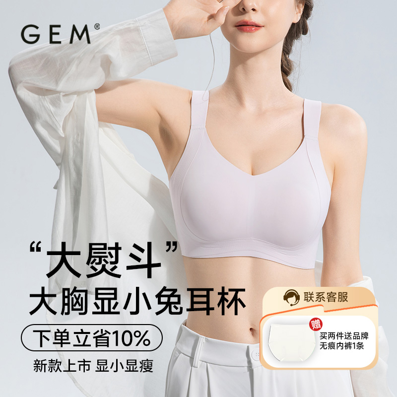 GEM无钢圈兔耳杯显瘦显小内衣