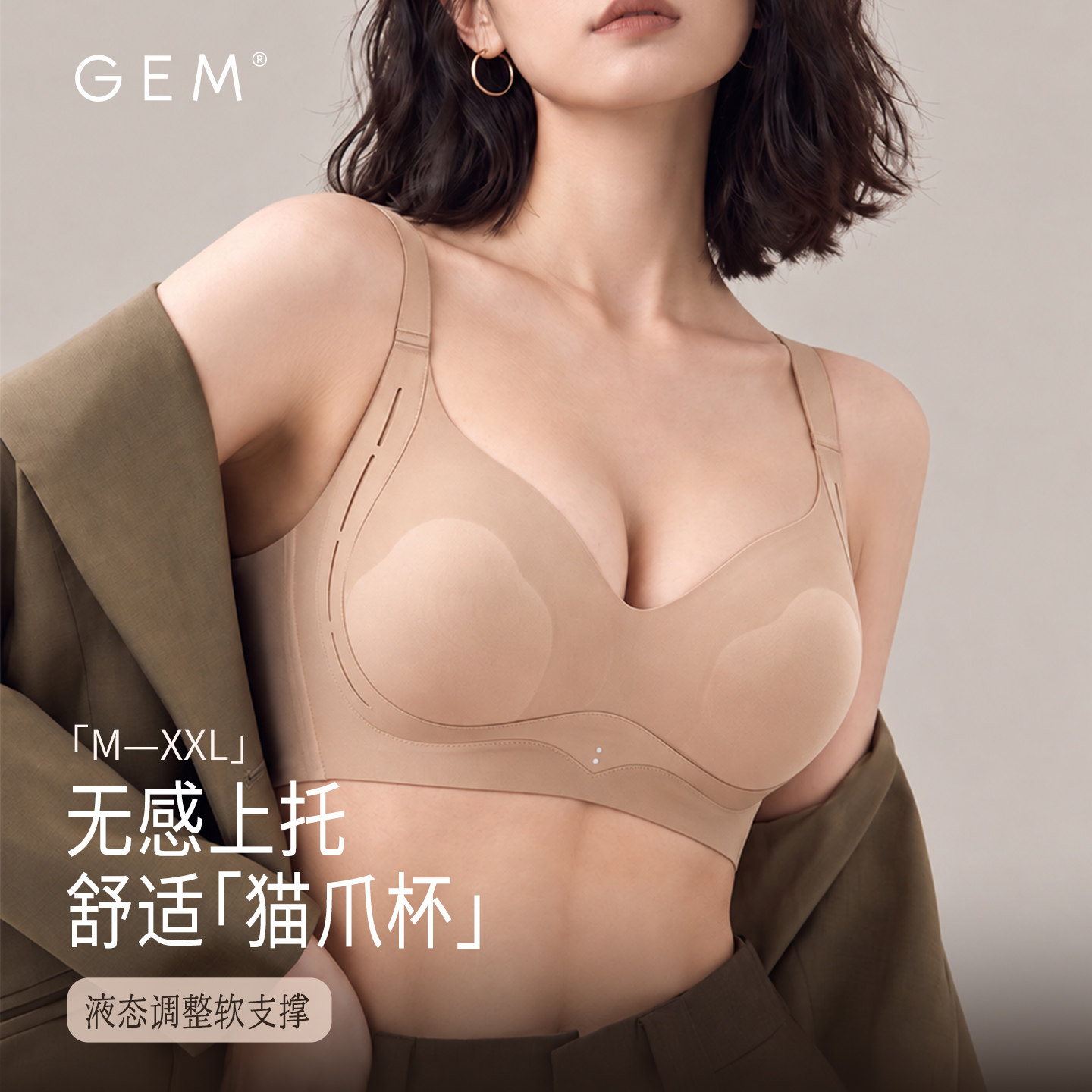 GEM无痕粉底液文胸女2026新款聚拢无钢圈软支撑收副乳防下垂内衣