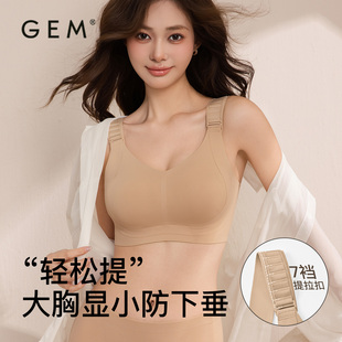 GEM 大胸显小收副乳防下垂女士内衣提拉无痕调整型文胸 轻松提