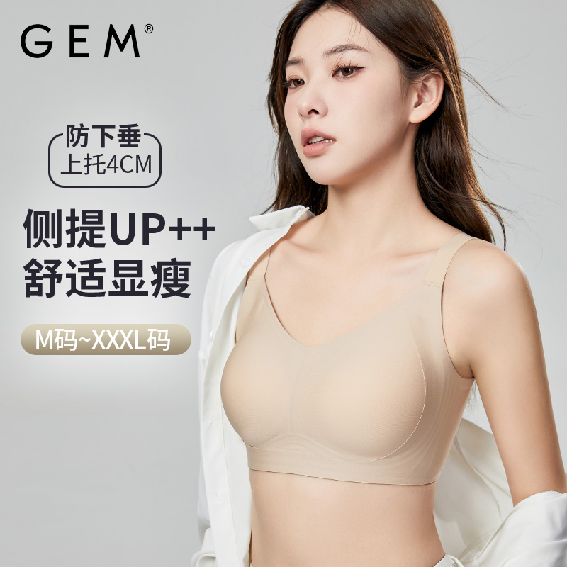 【清仓专享】GEM大胸显小文胸防下垂收副乳全罩杯无钢圈显瘦内衣