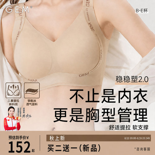 GEM大胸显小聚拢无痕文胸