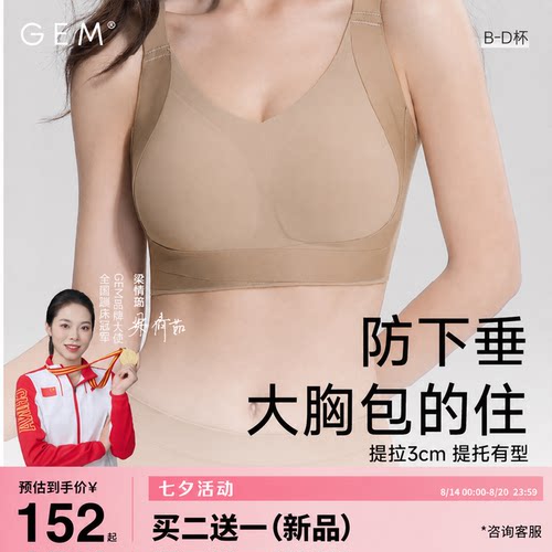 GEM春季薄款大胸显小防下垂文胸