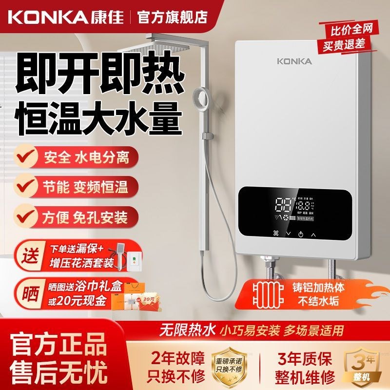 康佳即热式电热水器小型家用速热免储F水智能恒温节能大功率热水