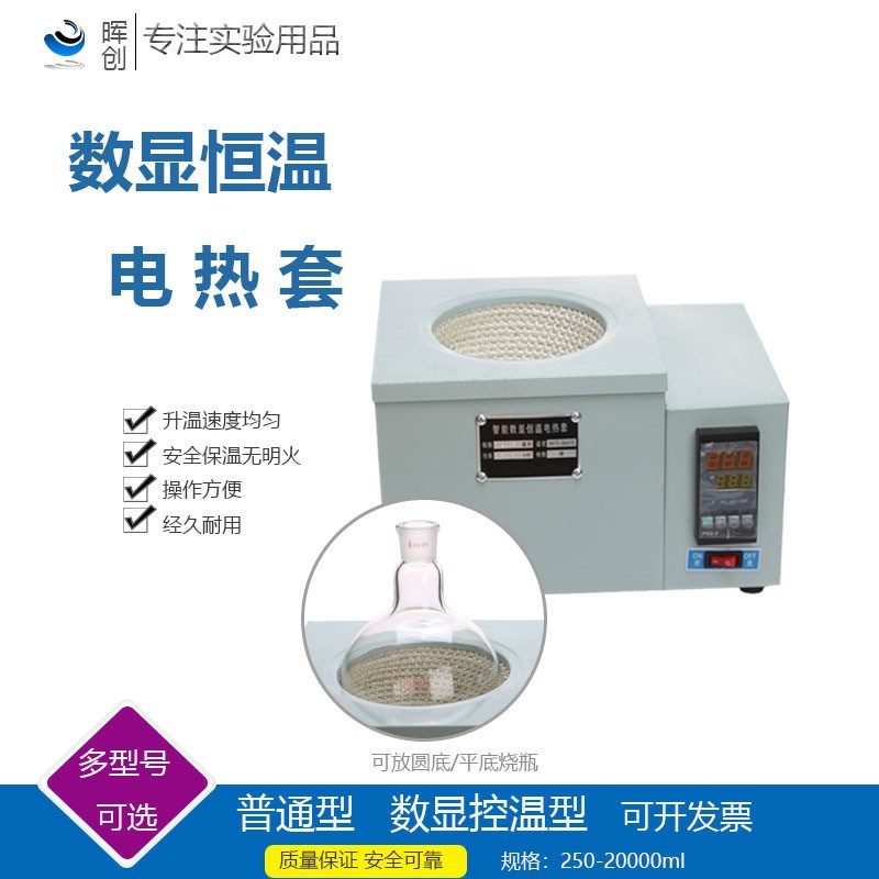 数显恒温电热套500/1000/2000ML控温加热锅反应烧瓶Z加热套蒸馏器
