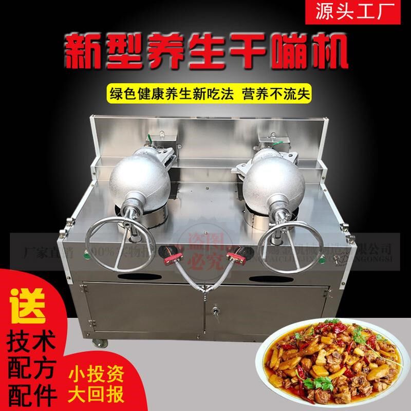 不锈钢养生干嘣鸡干n蹦鸡机小吃车崩板栗子板栗设备机器免费赠配