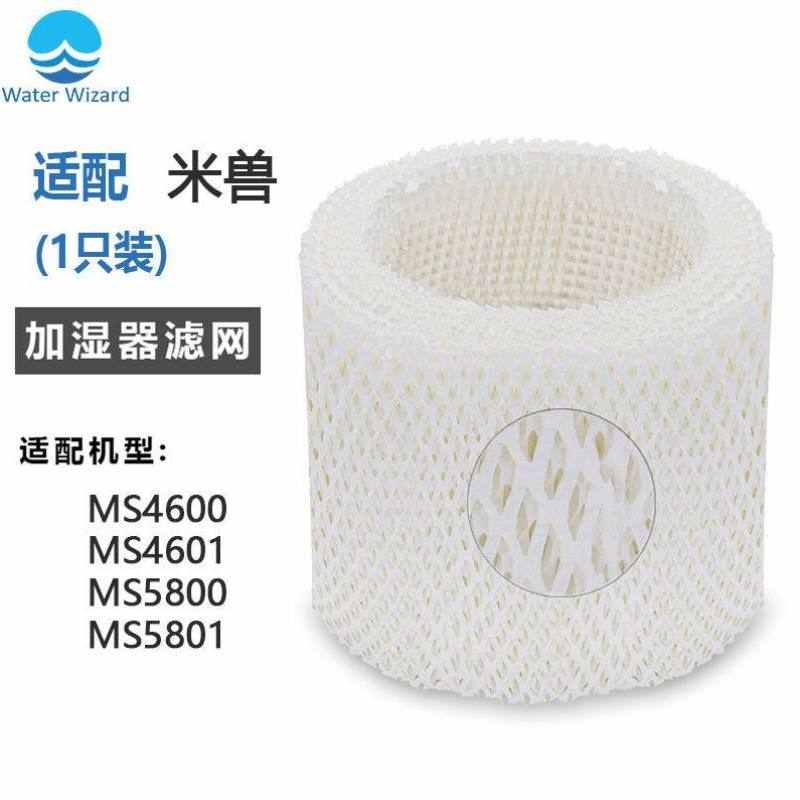 Wateizard适配米兽加湿器滤网滤芯净化器配件MS46R01/MS58013个