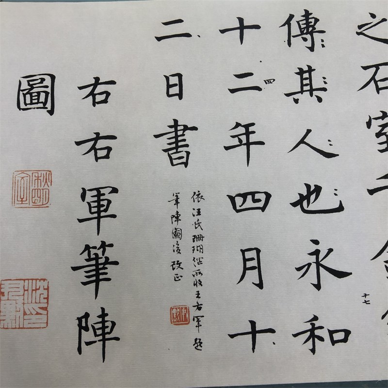 沈尹默楷书《书晋王右军题笔阵图后》小楷书O法王羲之字帖微喷临
