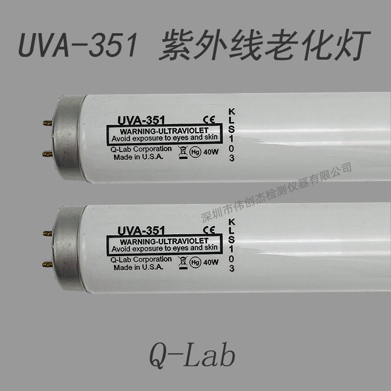 Q-Lab紫外线灯管UVA-351 UV老化测试灯管 耐Y黄变测试光源