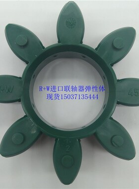 R+W EK80i0梅花联轴器/钢/减震垫块/缓冲胶圈/64sh D墨绿色 红