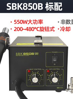 白光热风枪焊台SkBK850数显恒温可调温工业级手机维修热风抢拆焊