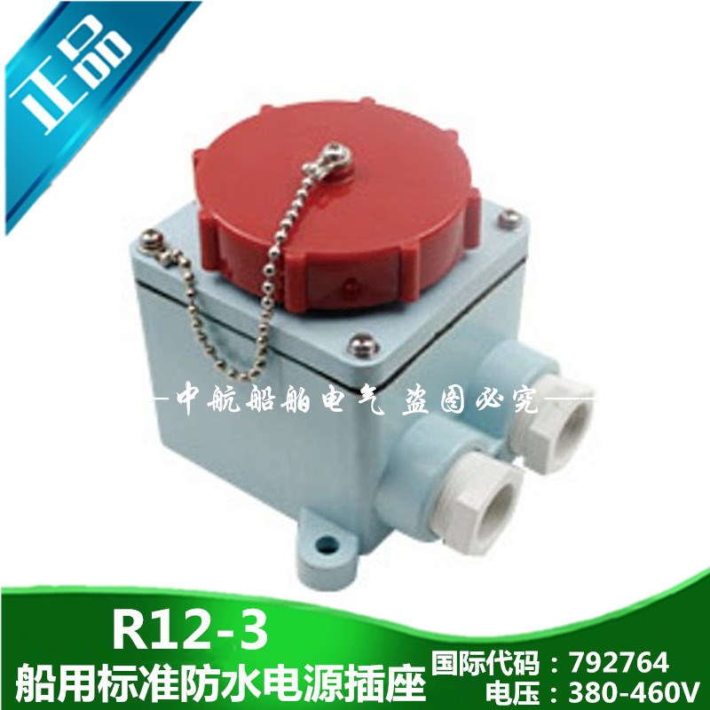 船用IEC标准R12-3防水7927t63/792764四孔电源插座AC250VAC440V16