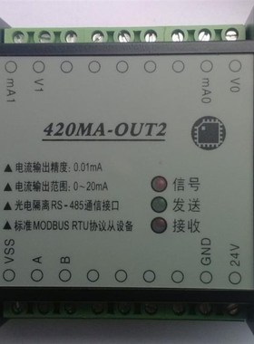 485转4-20mA毫安电q流模拟量输出DA信号发生器变送器AO转换 MODBU