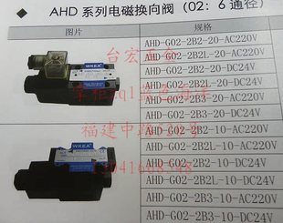 AHD G02 2EB2 电磁换向阀 AC220V 6通径 DC24V
