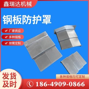 钢板防护罩850 1060导轨钢板防护罩加工中心X数控机床护罩 850E