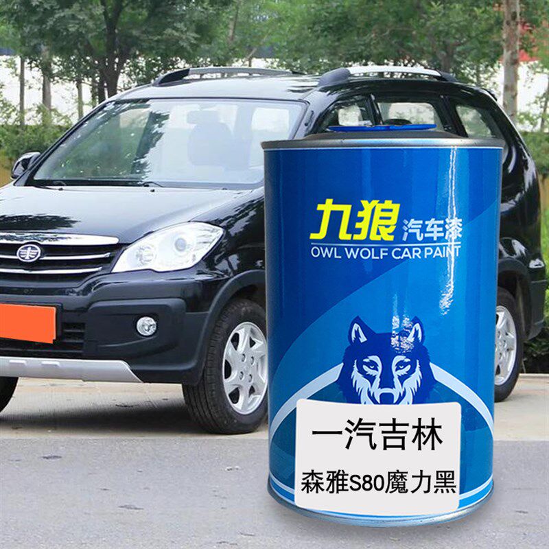 汽车成品色漆金属o喷烤漆一汽吉油漆林经典红橄榄棕魔力黑